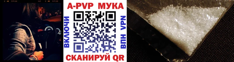 A-PVP кристаллы Купить закладки Малоярославец